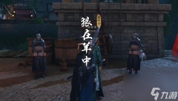 燕云十六声狼在羊中奇遇攻略