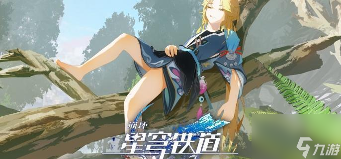 崩坏 星穹铁道缇宝配队全解析