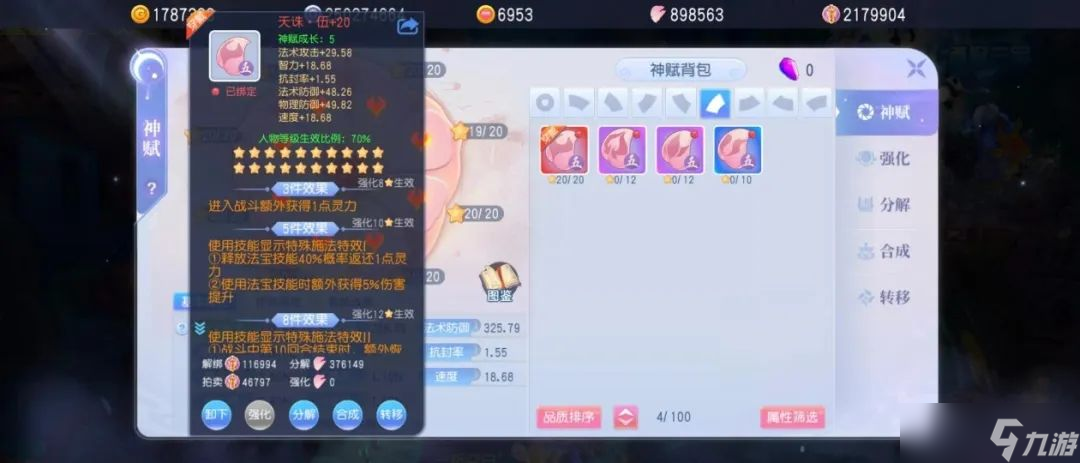 桃花源记抄大神作业！法师神赋8件套完美公式：3个位置必须带伤害提升！