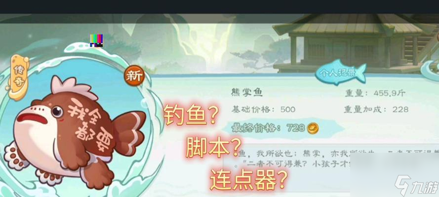如何获取三国杀中的稀有鱼？