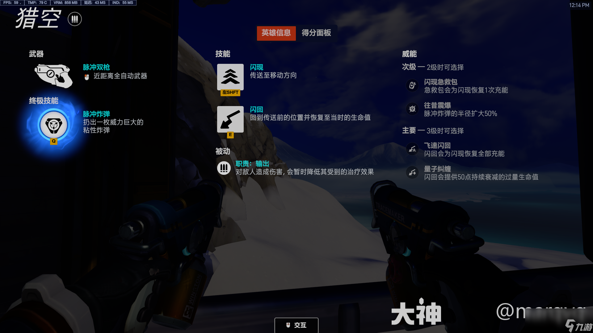 守望先锋猎空威能选择