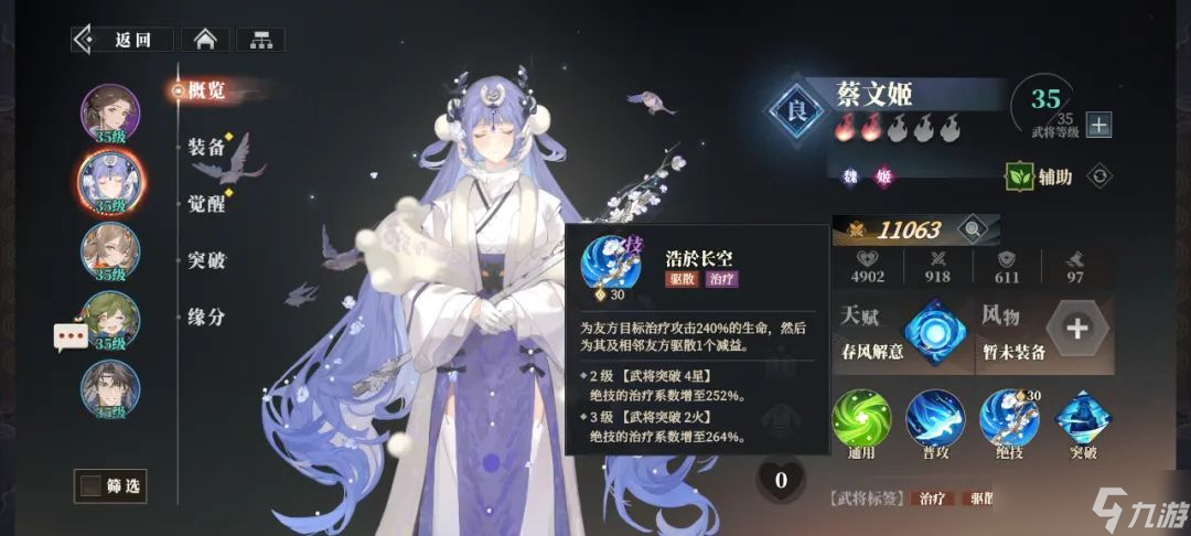 三国志幻想大陆2枭之歌群雄阵容
