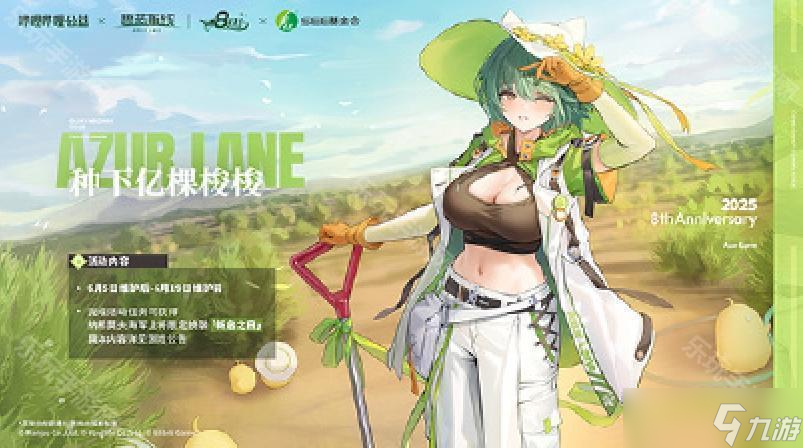 《碧蓝航线》八周年IP联动一览