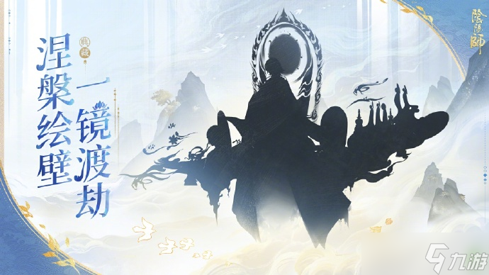 阴阳师520发布会内容2025 阴阳师520爆料内容2025