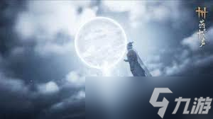 燕云十六声新动作摘星辰怎么获取