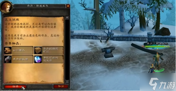 魔兽世界正义试炼任务怎么做-圣骑士职业正义试炼任务攻略