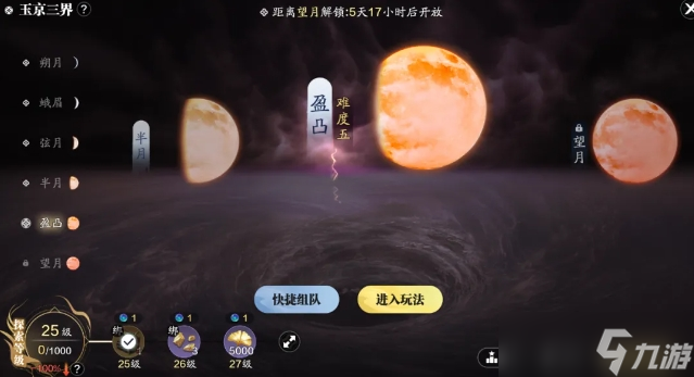 天涯明月刀手游玉京三界盈凸怎么打