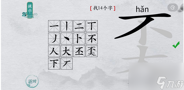 离谱的汉字奀找字攻略 离谱的汉字奀找字攻略一览