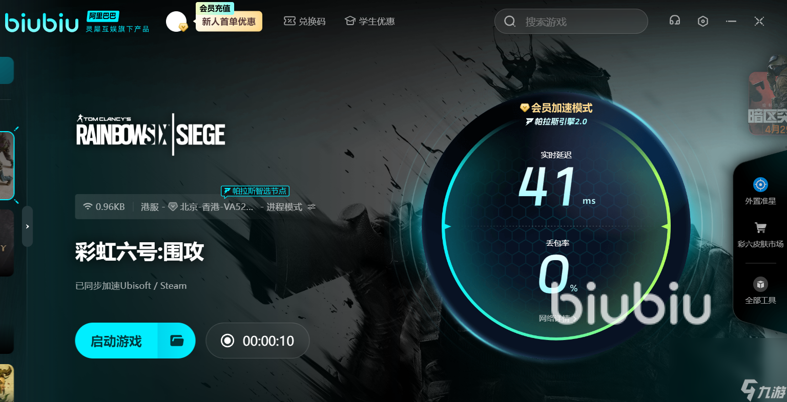 彩虹六号加速器用什么 彩虹六号加速器介绍