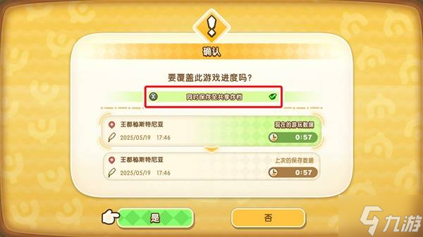 《幻想生活i》共享存档方法 幻想生活i怎么共享存档