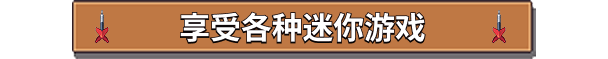 《湖畔酒馆》游戏特色内容介绍