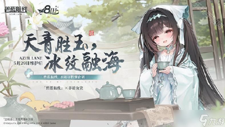 《碧蓝航线》八周年IP联动一览