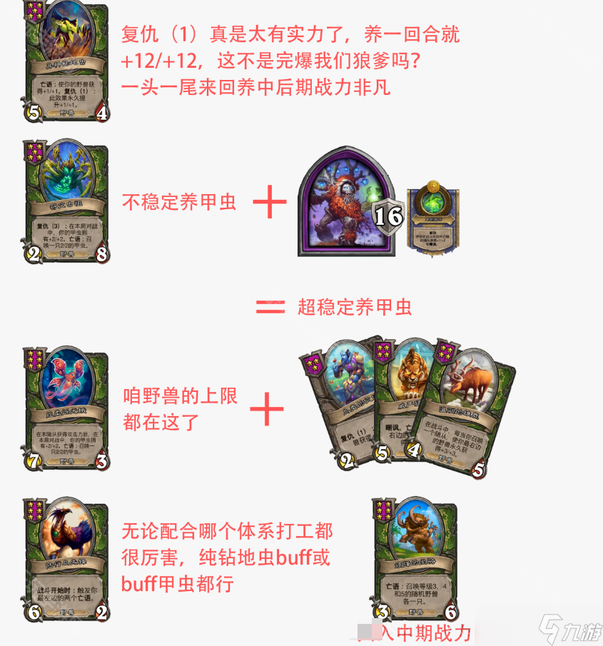 《炉石传说》酒馆S10野兽钻地虫飞蛾混合流派玩法攻略