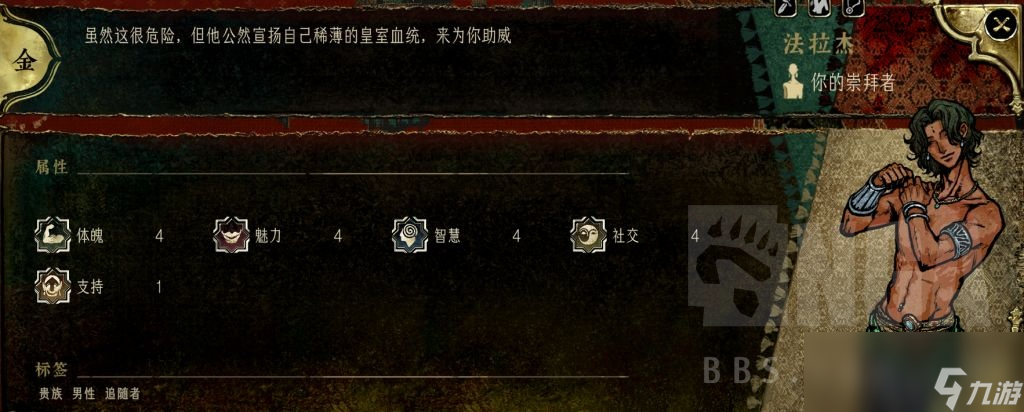 《苏丹的游戏》法拉杰升阶培养攻略分享
