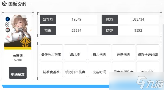 《胜利女神新的希望》布蕾德技能介绍