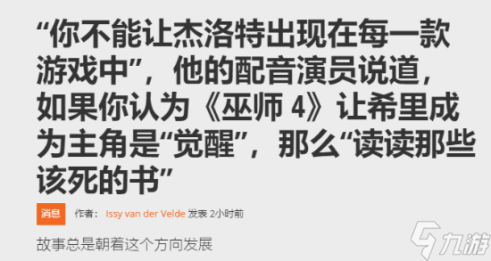 《巫师4》主角希里引热议