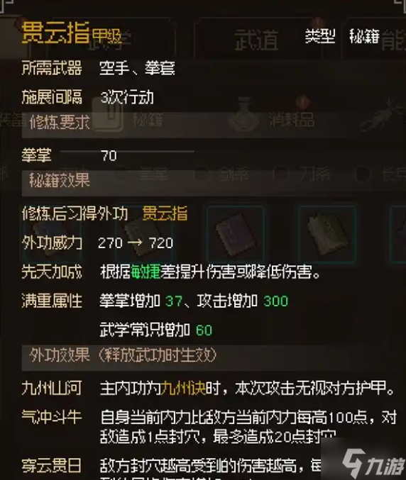 大侠立志传武学哪个好-强力必学武学推荐