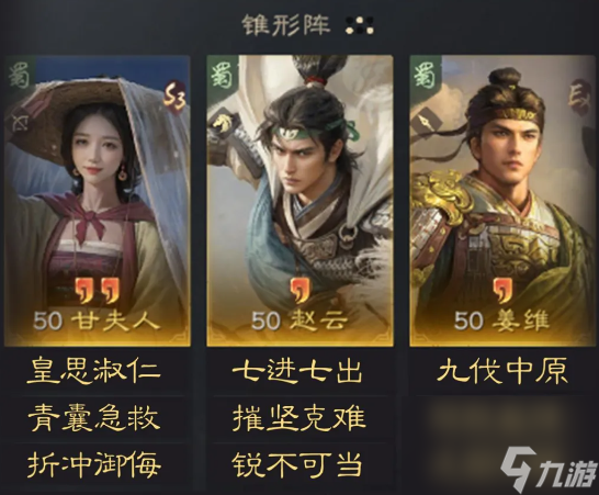 三国谋定天下甘夫人赵云姜维阵容怎么玩