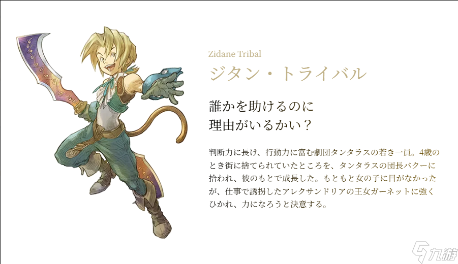 《最终幻想9》25周年官网更新 公开全新角色设定档案