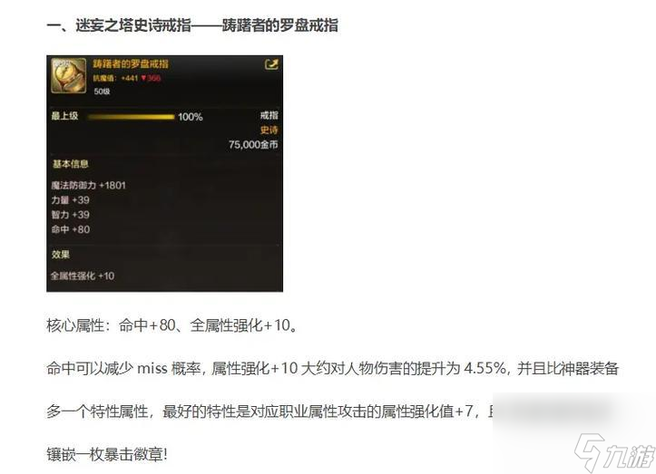 剑魂没骨戒怎么办？缺少骨戒时的替代方案是什么？