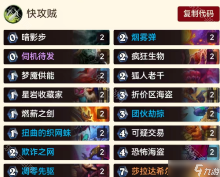 《炉石传说》翡翠梦境迷你包黑赐快攻贼卡组码分享