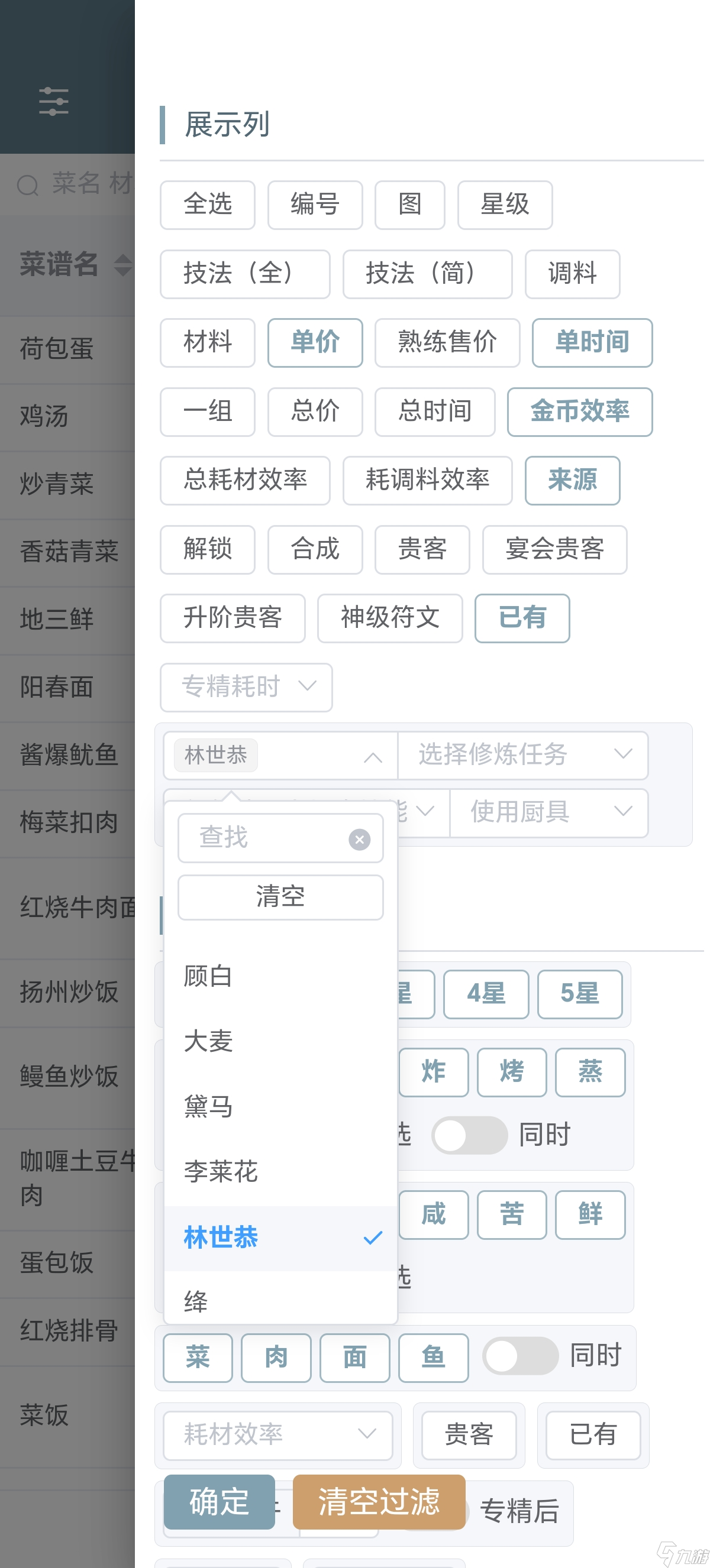 爆炒江湖用白菜菊花看厨子修炼用什么菜