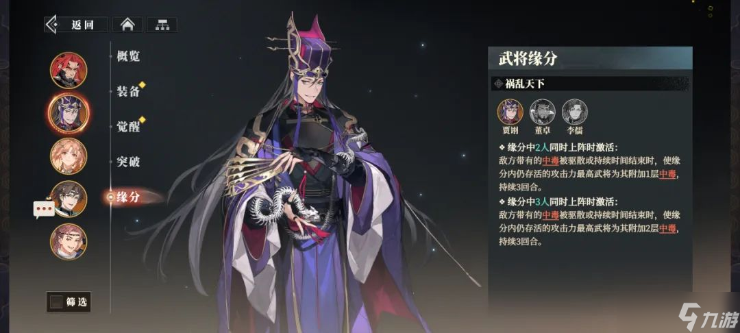 三国志幻想大陆2枭之歌群雄阵容