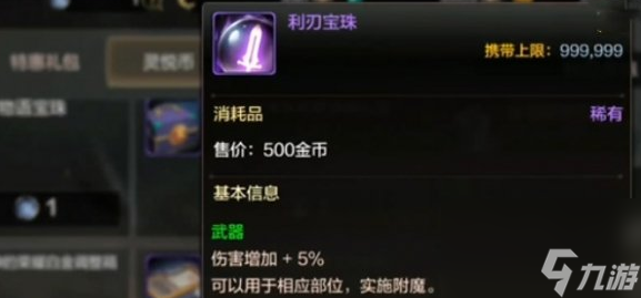DNF手游附魔宝珠能继承吗