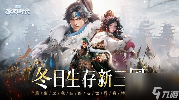 三国冰河时代武将哪些武器值得培养 三国冰河时代武将强度排行