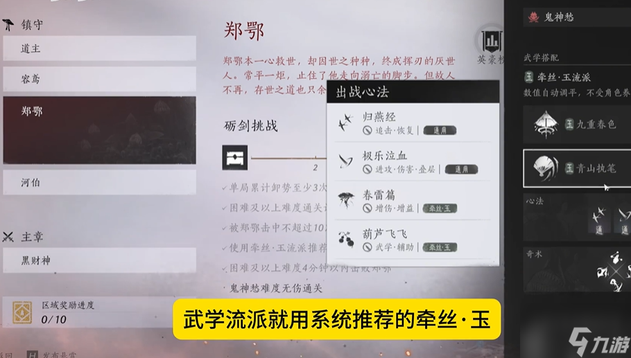 燕云十六声郑鄂试炼头像获取方法 郑鄂试炼头像免费拿