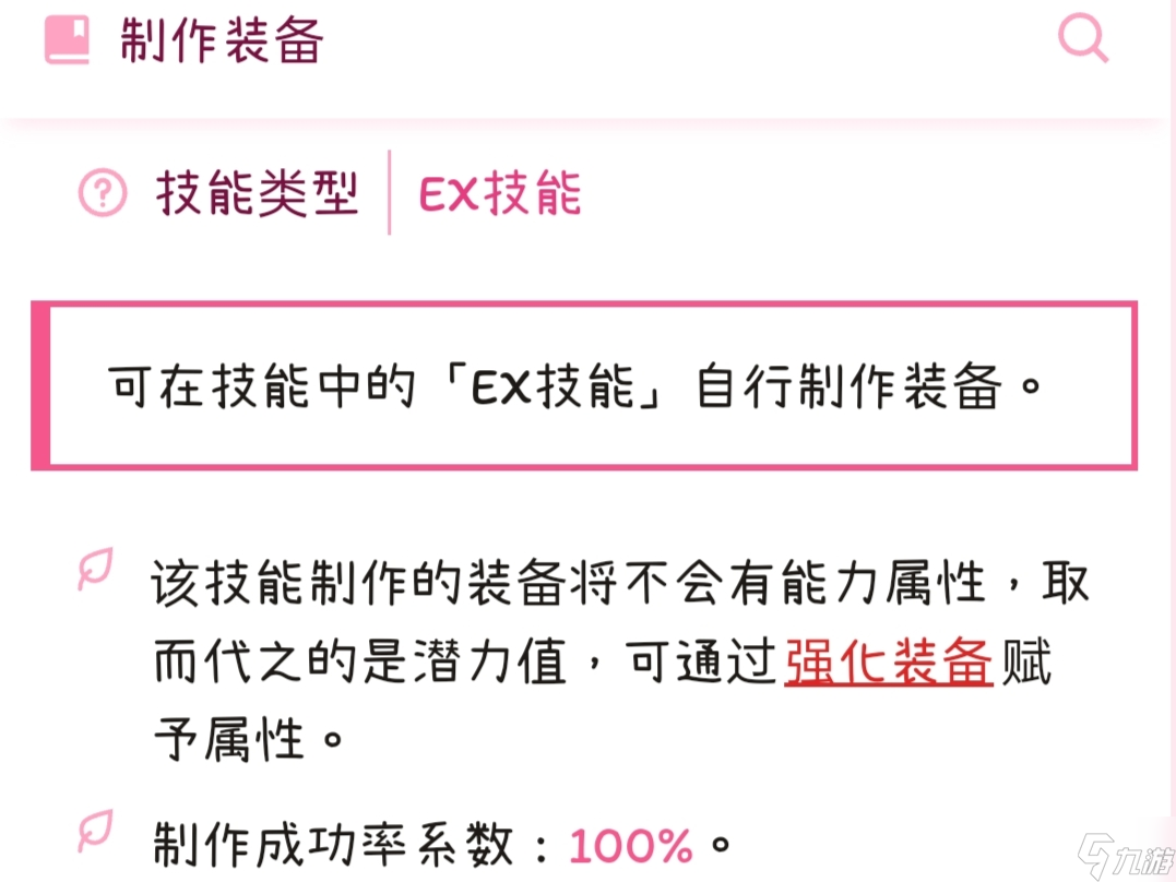 托拉姆物语托拉姆物语│锻造技巧匠简易笔记