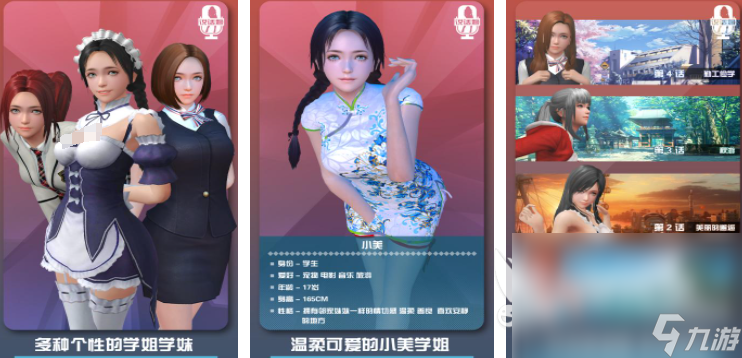 最近爆火的恋爱游戏推荐 2025受欢迎的恋爱游戏合集