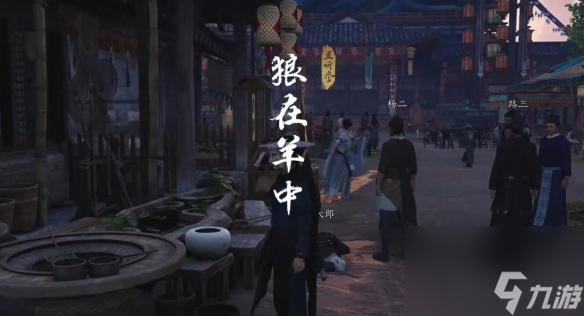 燕云十六声狼在羊中奇遇攻略