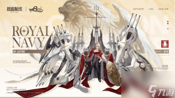 八方碧海迎八方客！《碧蓝航线》8周年庆活动第一弹今日开启！