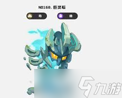 洛克王国世界巨灵石种族值是多少