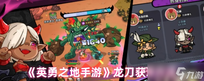 英勇之地龙刀怎么获取-英勇之地龙刀获取方法