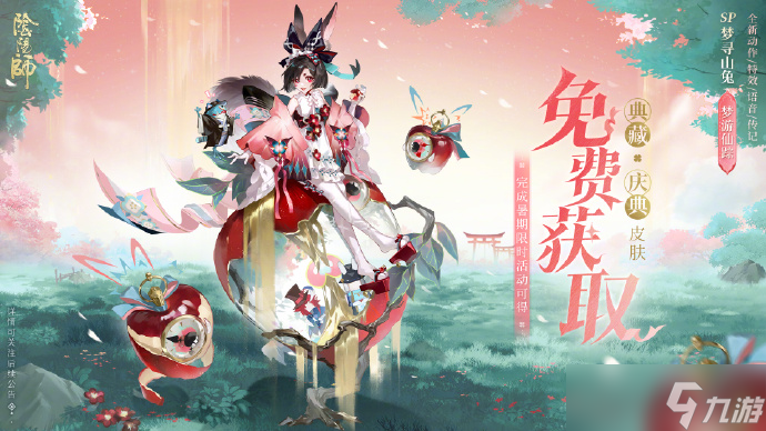 阴阳师520发布会内容2025 阴阳师520爆料内容2025