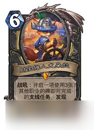 震惊 炉石传说财宝猎人尤朵拉究竟怎么样