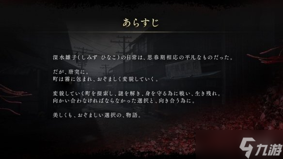 《寂静岭f》正式亮相 完全独立系列 新玩家无门槛
