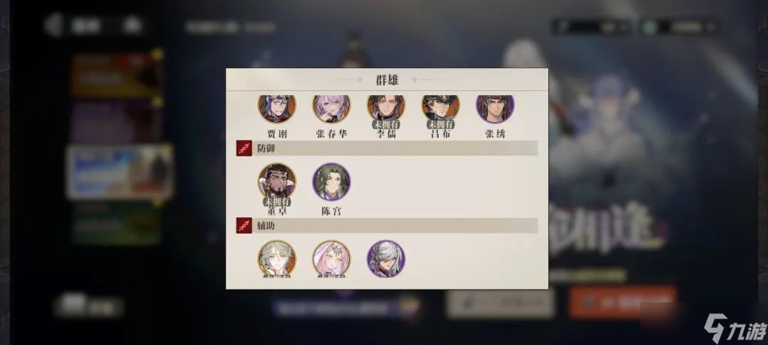 三国志幻想大陆2枭之歌群雄阵容