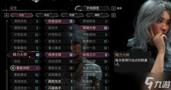 《光与影33号远征队》吕涅bd玩法思路
