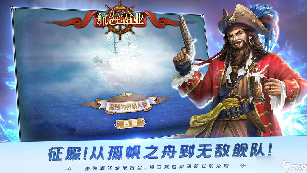 航海霸業(yè)《航海霸業(yè)》終極指南萌新入坑必知的隱藏福利與特權(quán)賬號獲取途徑