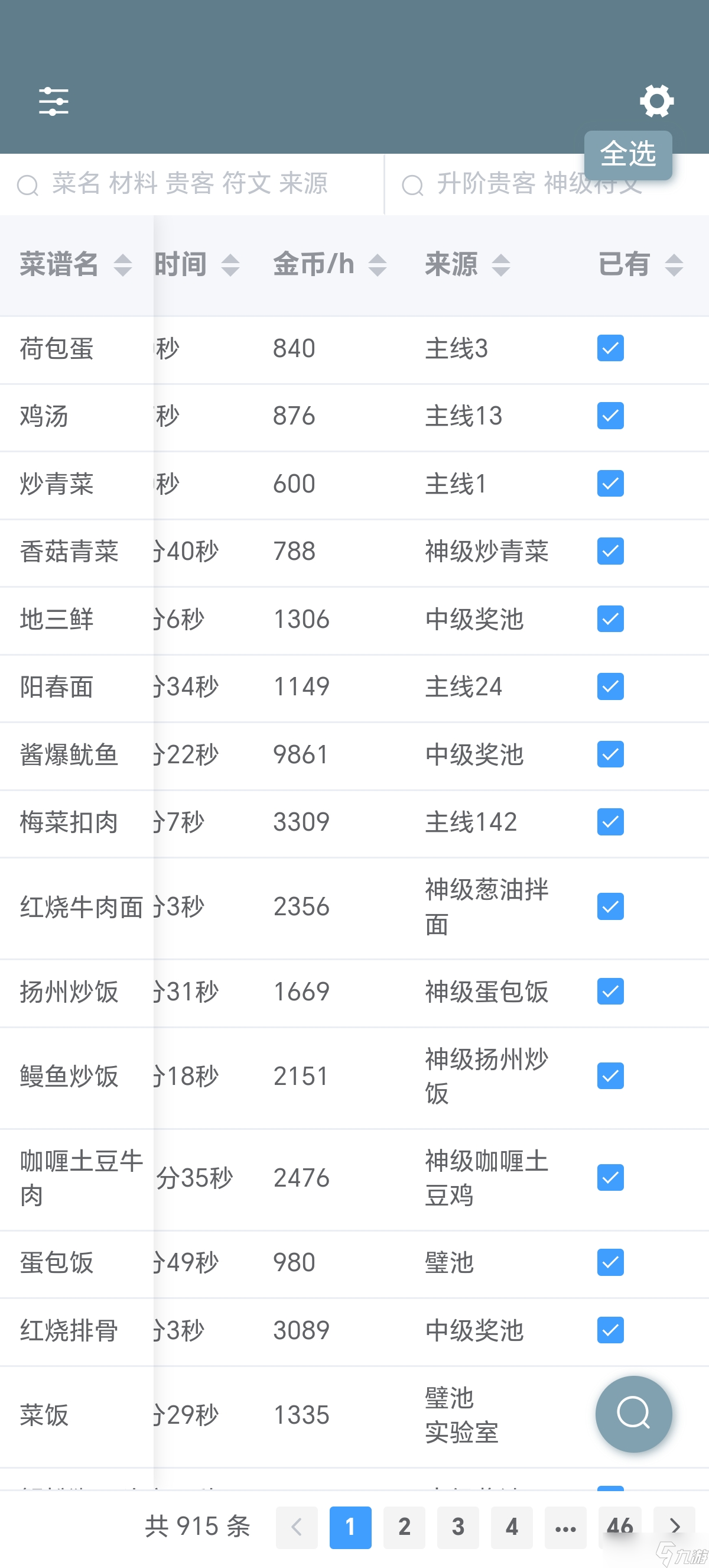 爆炒江湖：厨子修炼啥菜好,白菜菊花能行吗？