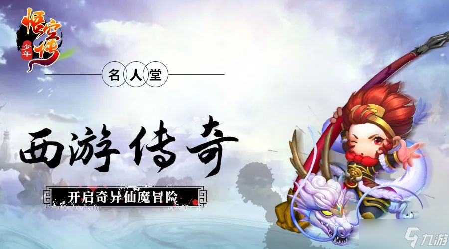少年悟空传《少年悟空传》“幽冥之火”顶级大神，独家干货玩转西游，圆你高手梦