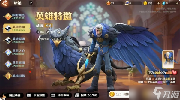 龙石战争英雄威廉详解