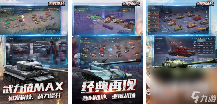 中文坦克游戏下载大全 2025经典的坦克游戏top10