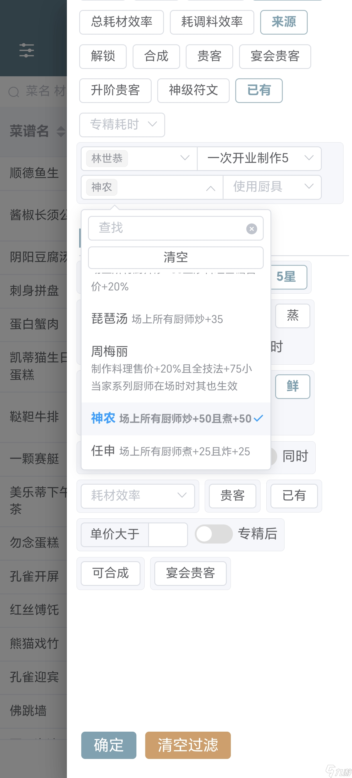 爆炒江湖用白菜菊花看厨子修炼用什么菜