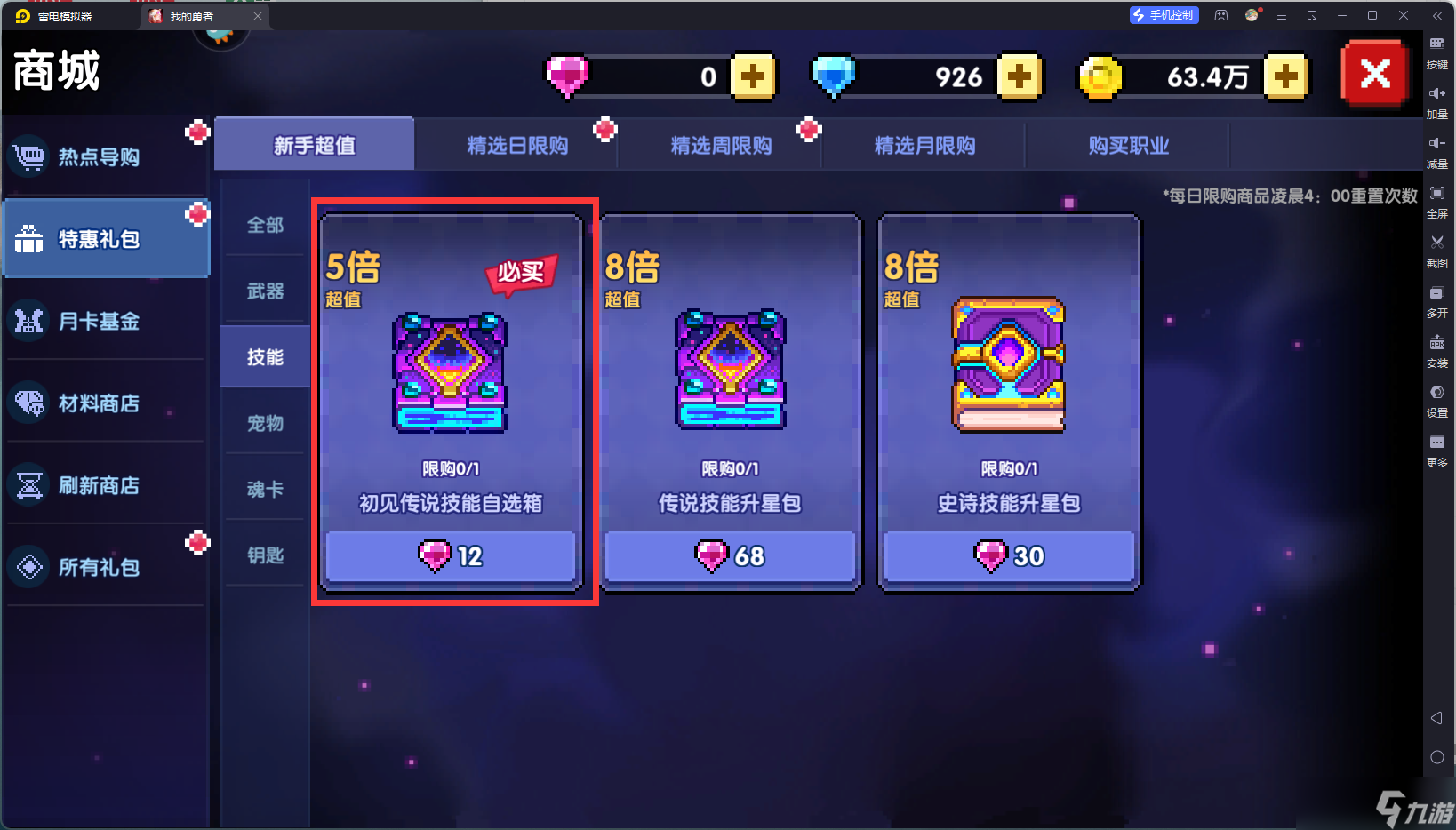 我的勇者【褪羽 · 斯托拉斯】【樱花道馆】【萌新向】新水忍萌新攻略