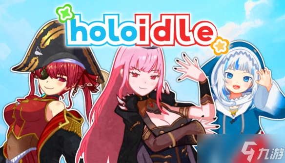 休闲游戏《Holoidle》助力成为最具影响力的实况博主