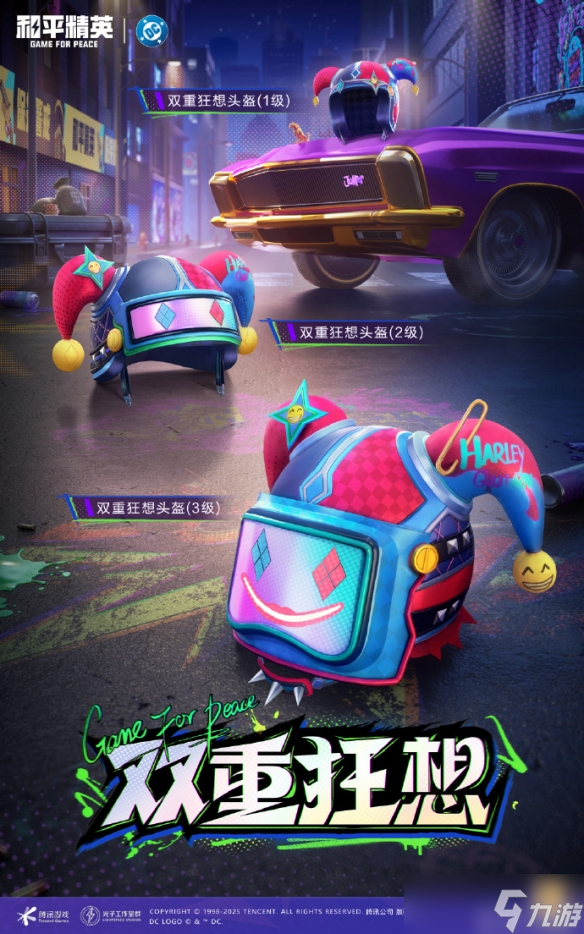 《和平精英》DC联动皮肤上线时间